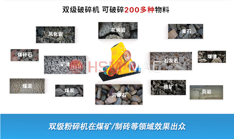 雙級破碎機(jī) 雙級破碎機(jī)