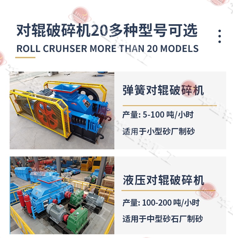 對輥制砂機