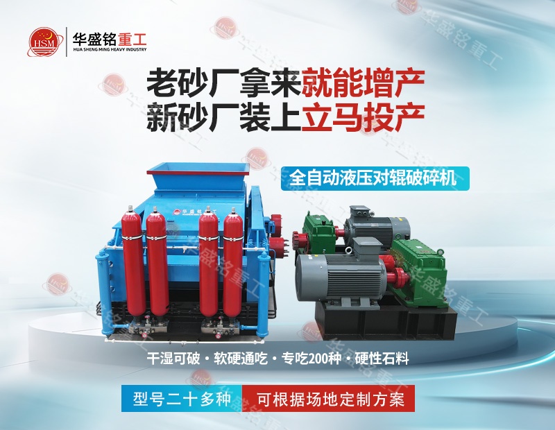 液壓對(duì)輥制砂機(jī) 液壓對(duì)輥制砂機(jī)